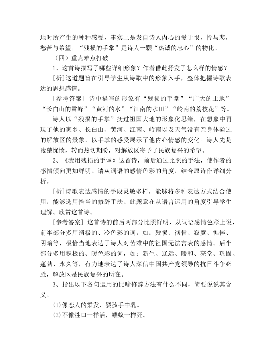 教案《我用残损的手掌》教材理解 _第2页