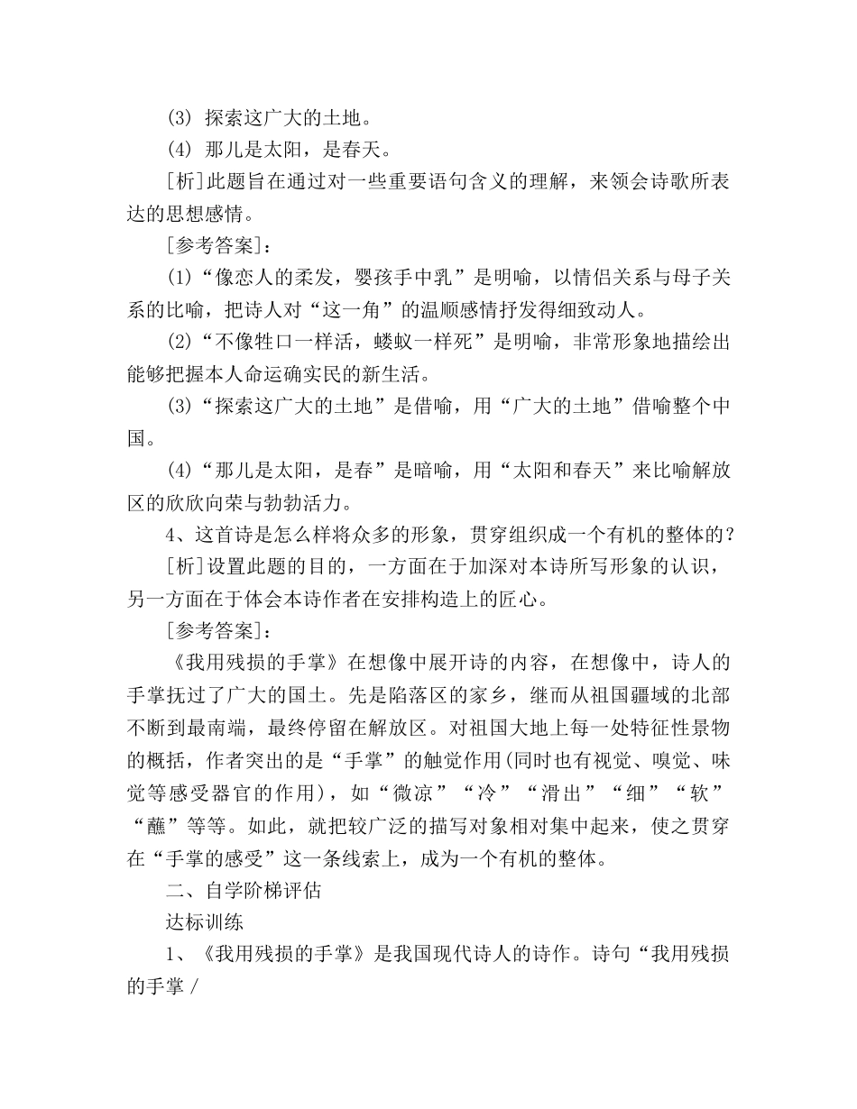 教案《我用残损的手掌》教材理解 _第3页