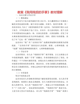 教案《我用残损的手掌》教材理解 
