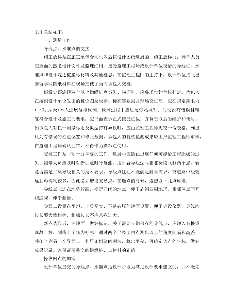 2024测绘工程师年终工作参考总结范文【五篇】 _第3页