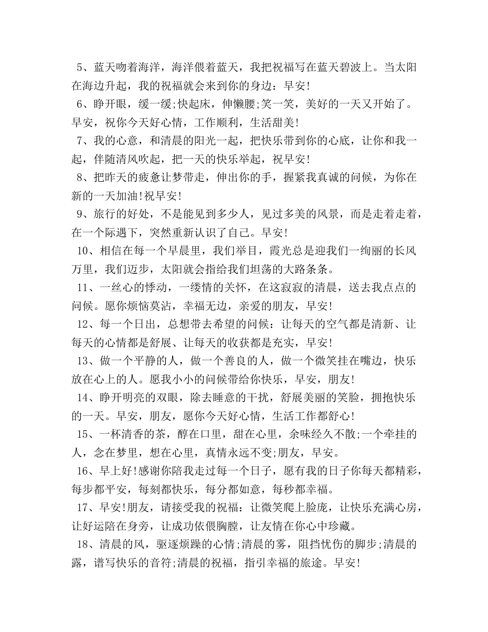 2024年清晨青春励志祝福语 _第3页