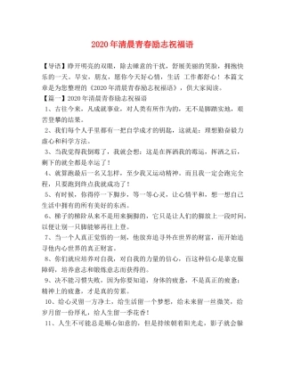 2024年清晨青春励志祝福语 