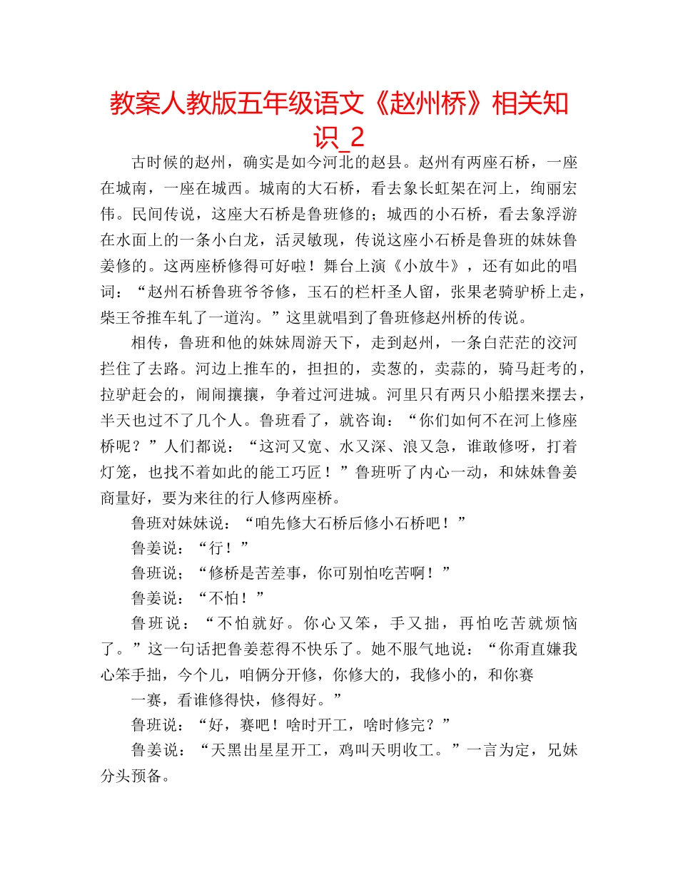 教案人教版五年级语文《赵州桥》相关知识_2 _第1页