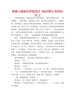 教案人教版五年级语文《赵州桥》相关知识_2 