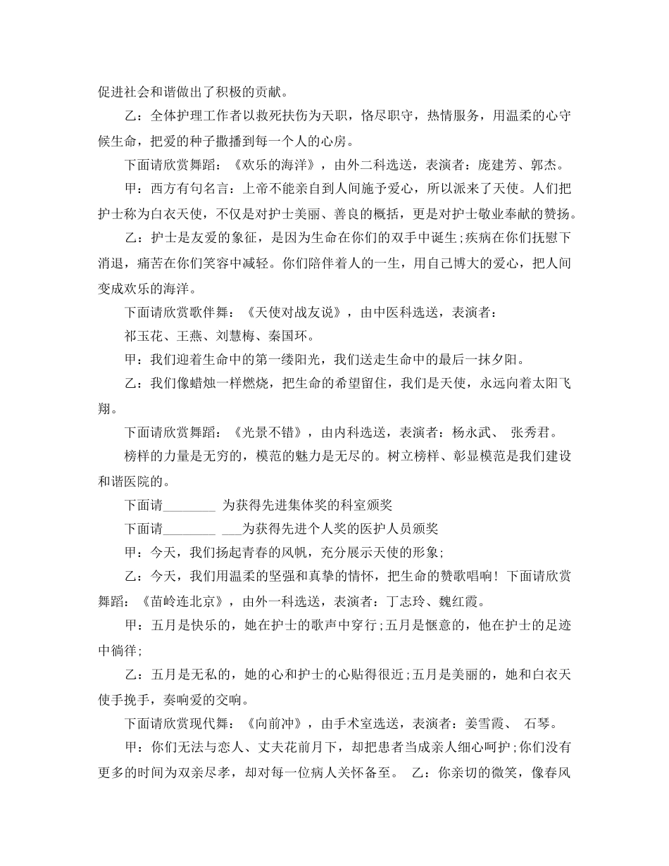 512护士节晚会主持词3篇 _第2页