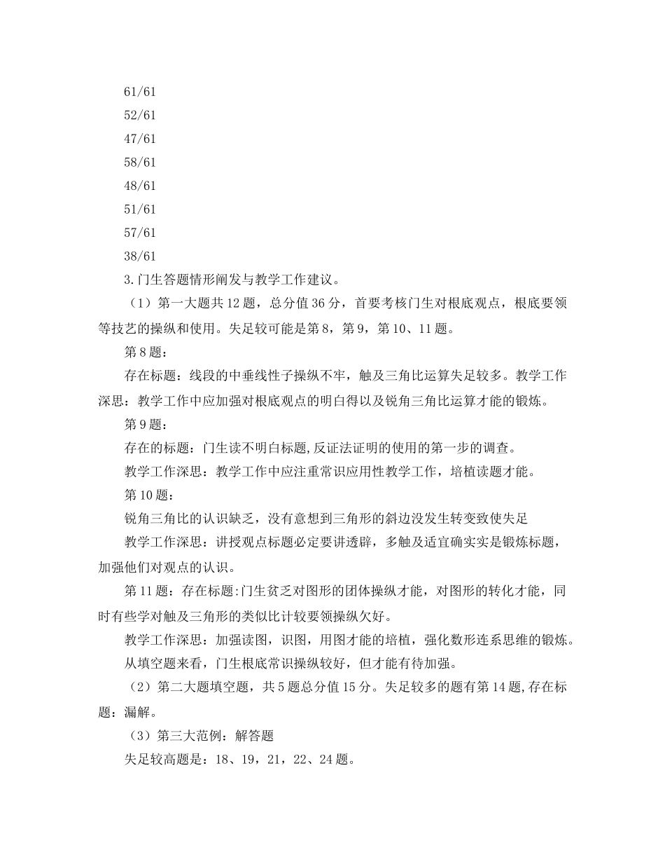 2024年八年级数学教学工作参考总结3篇 _第3页