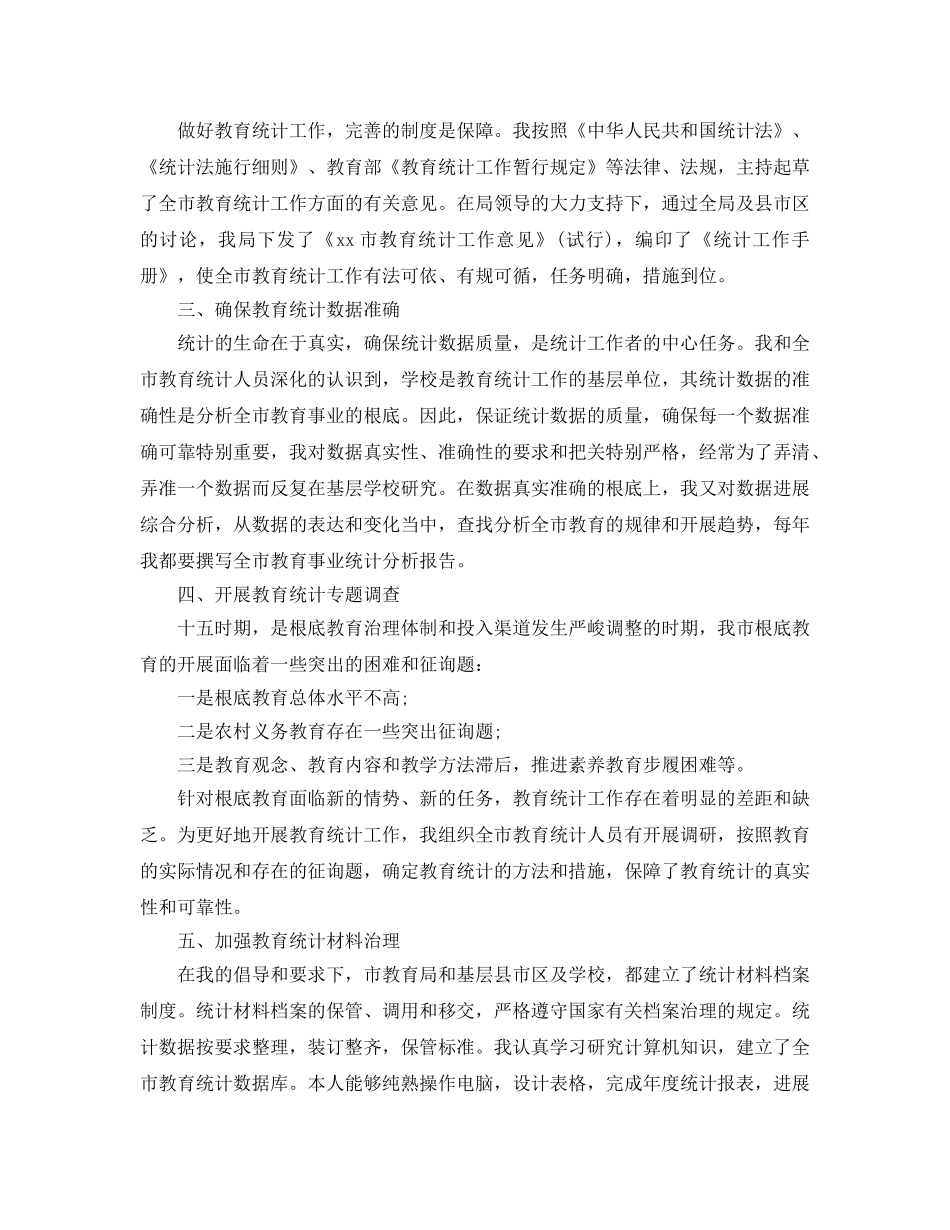 2024学校教育统计工作参考总结范文【5篇】 _第2页