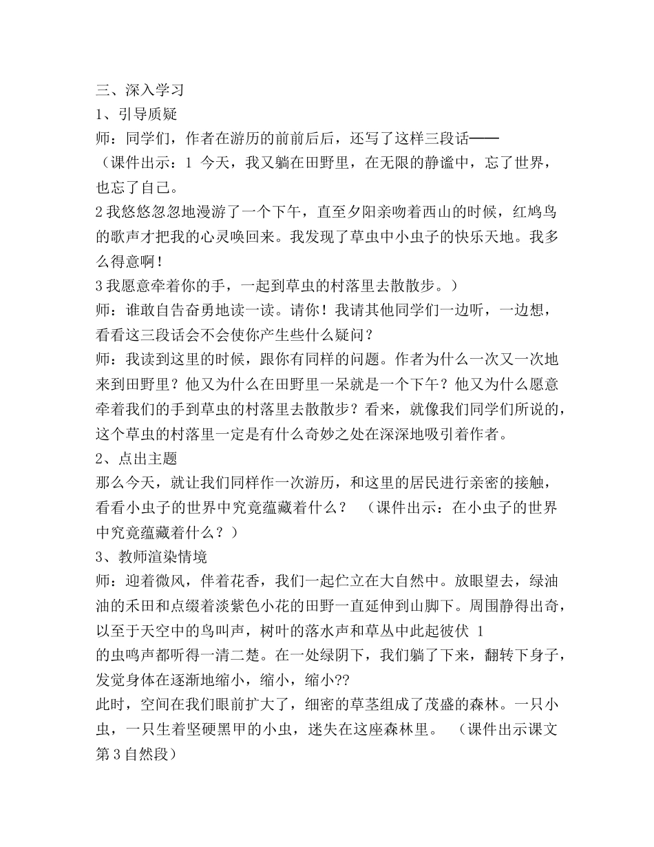 草虫的村落教学设计(精选多篇) _第2页