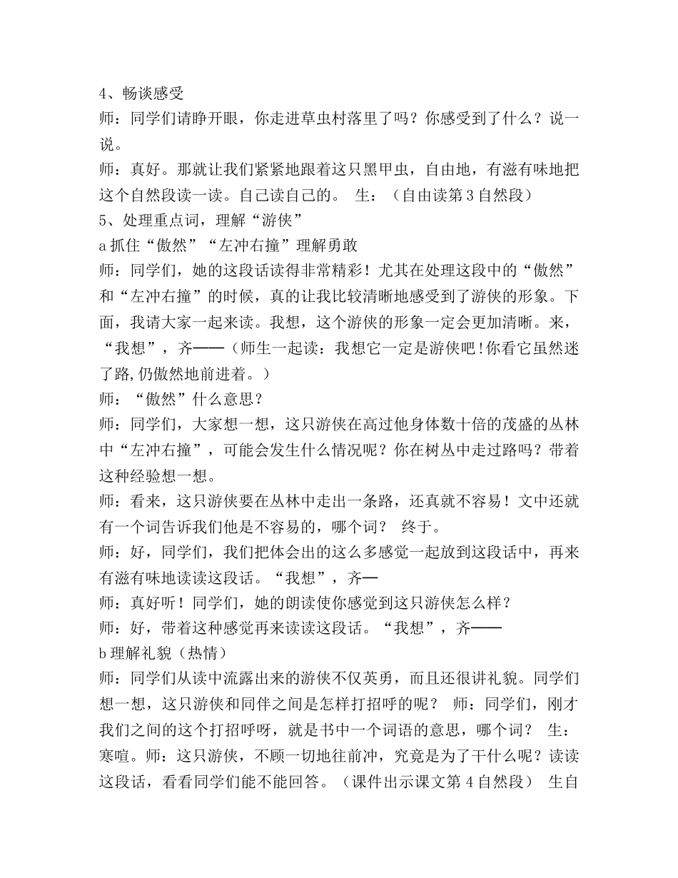 草虫的村落教学设计(精选多篇) _第3页