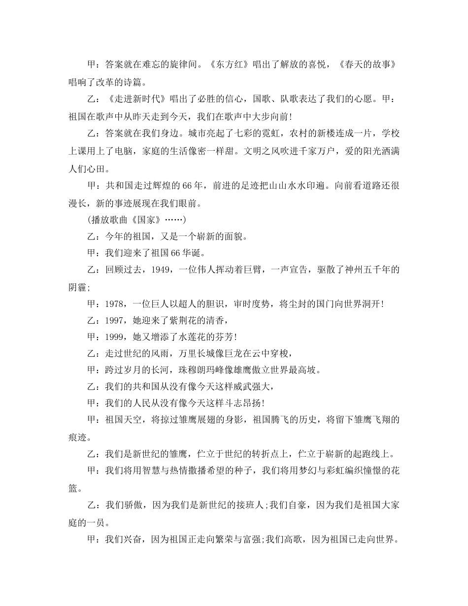 2024年国庆节专题广播稿样本 _第2页