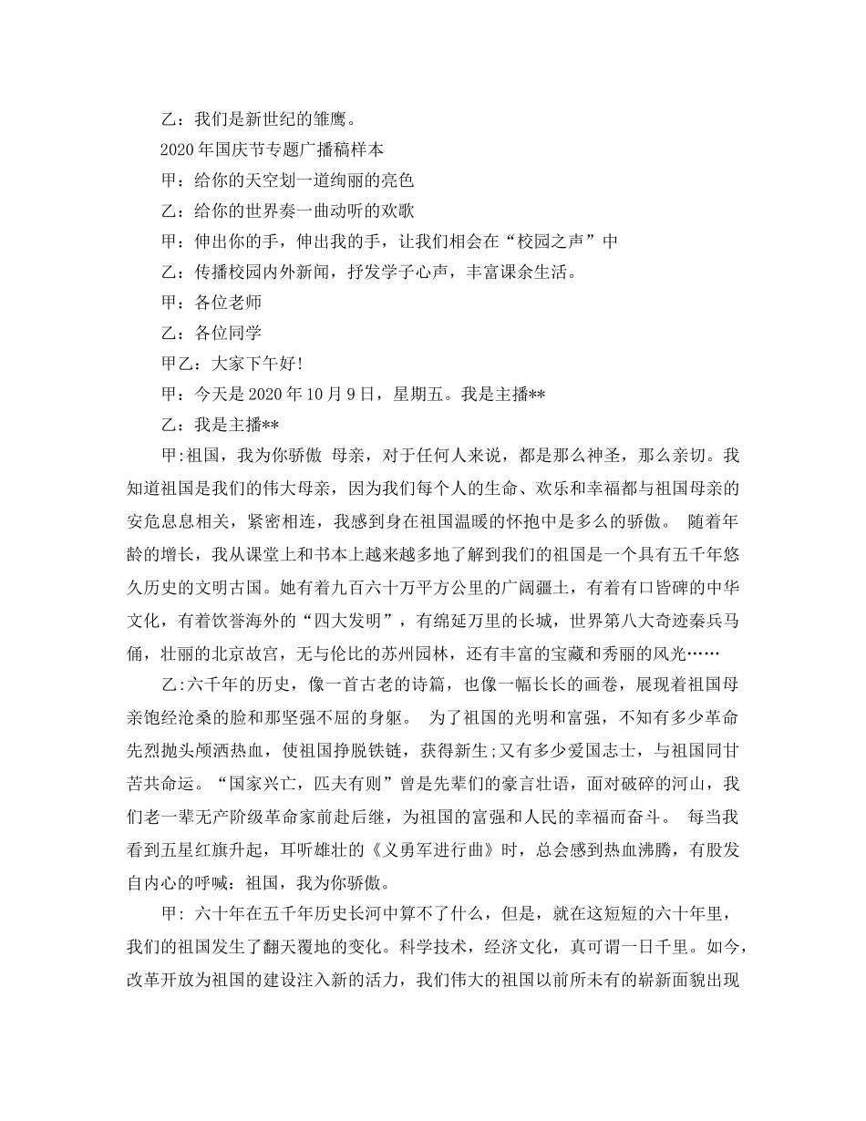 2024年国庆节专题广播稿样本 _第3页