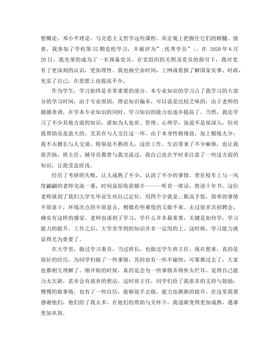 大学生个人鉴定范文1000字7篇 _第3页