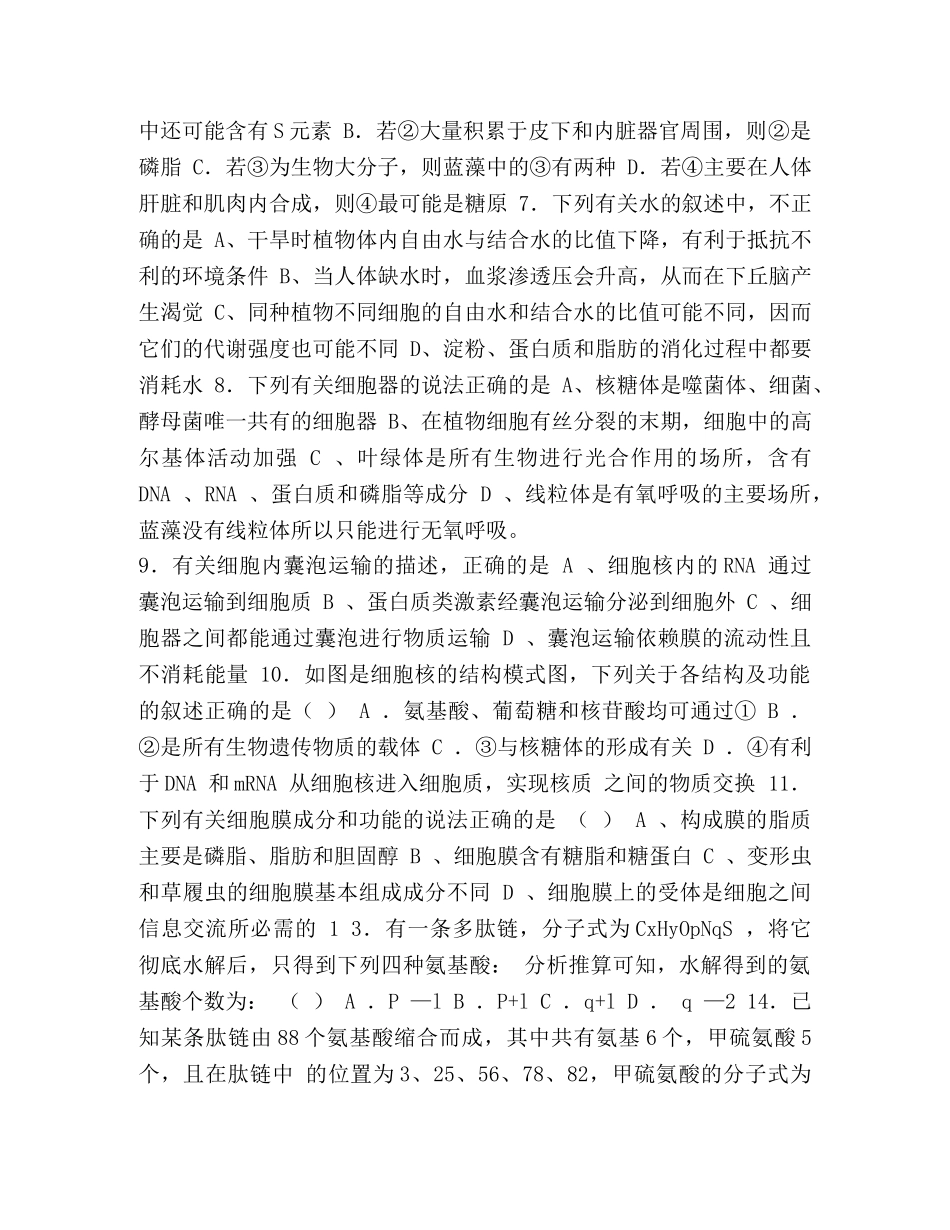 【整理高三生物第一次月考试题】 高三生物试题及答案 _第2页