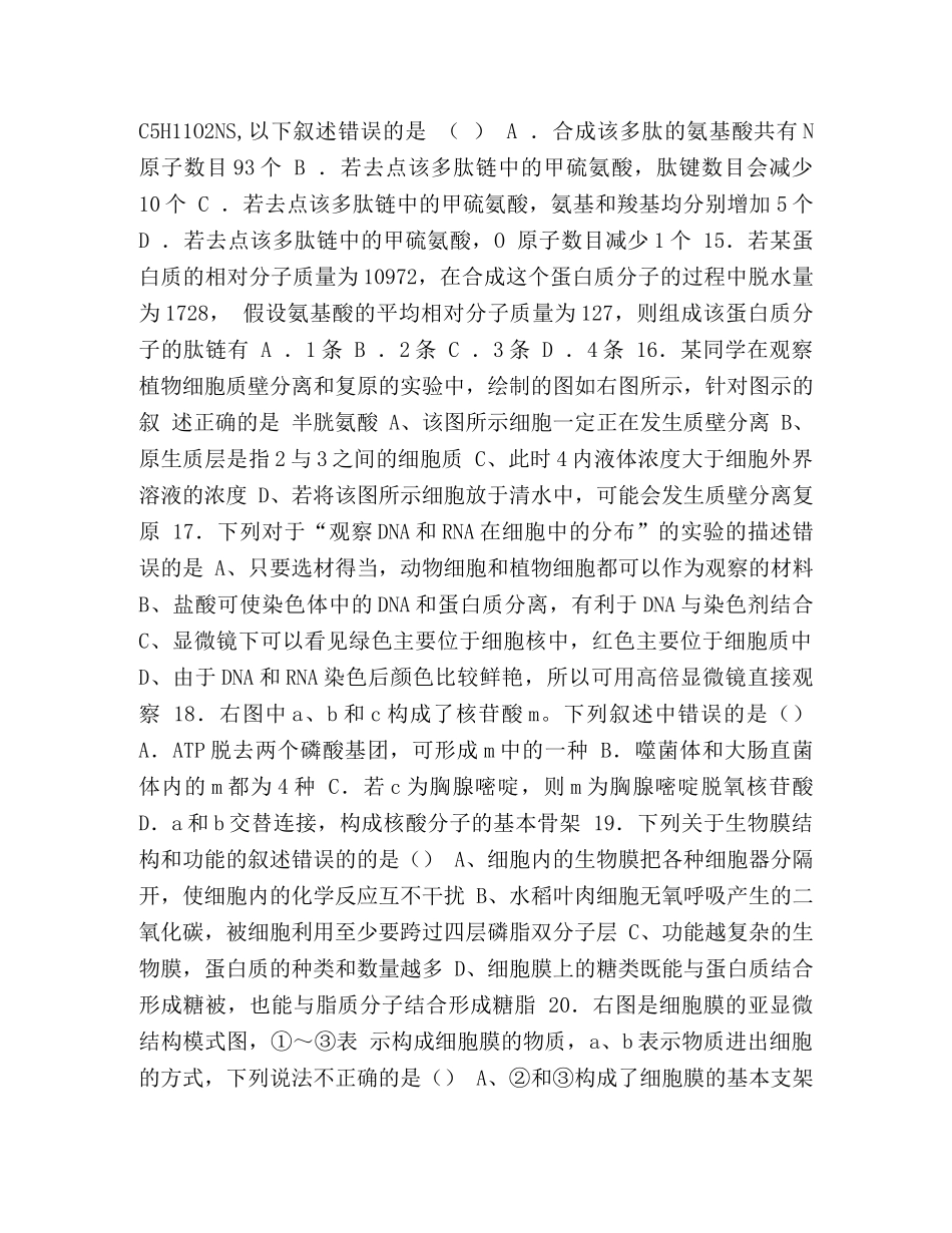 【整理高三生物第一次月考试题】 高三生物试题及答案 _第3页