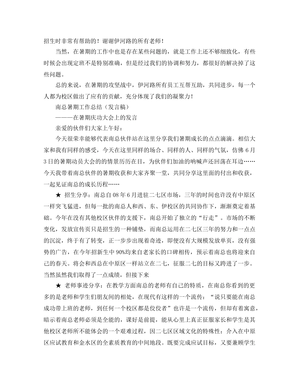 2024年伊河路校区暑期庆功大会上的发言 _第2页