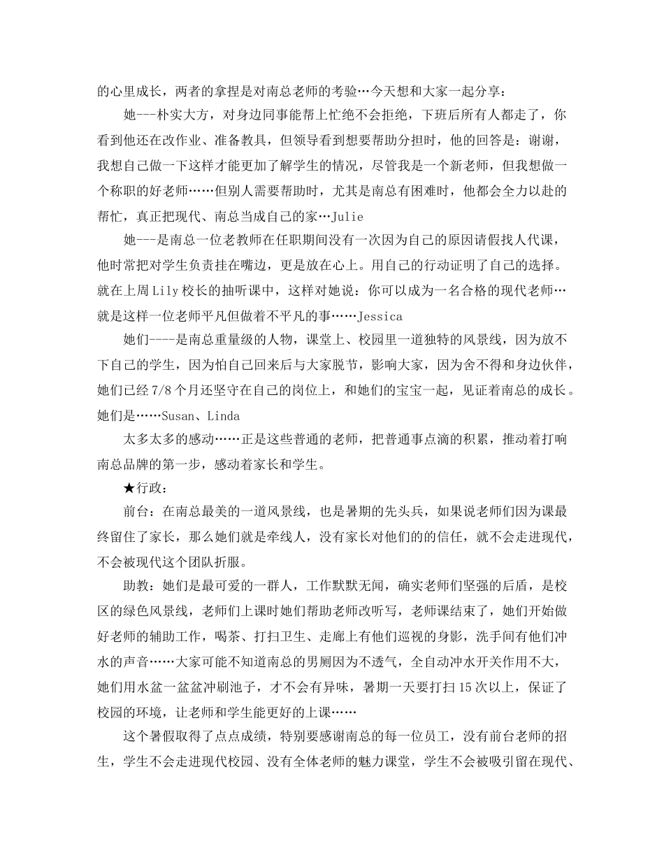 2024年伊河路校区暑期庆功大会上的发言 _第3页