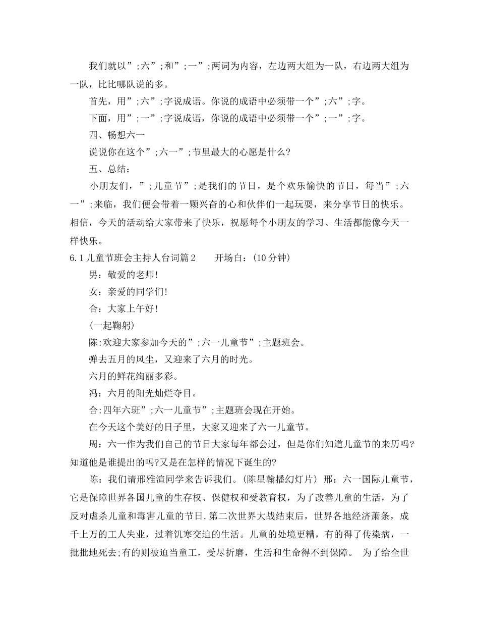 61儿童节班会主持人台词 _第2页