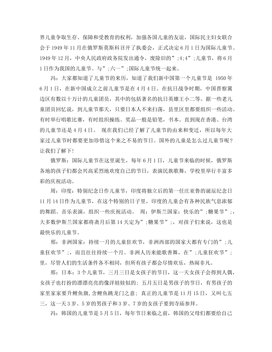 61儿童节班会主持人台词 _第3页