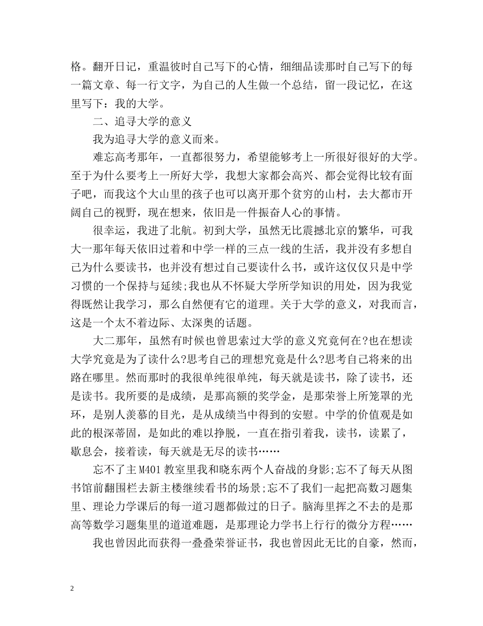 毕业生登记表个人鉴定 _第2页