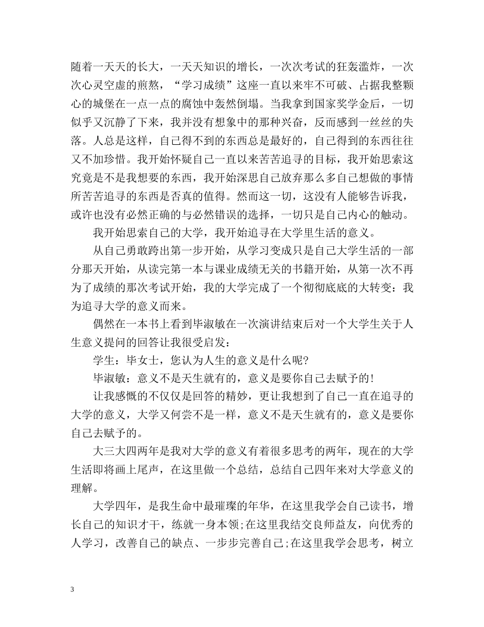 毕业生登记表个人鉴定 _第3页