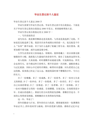 毕业生登记表个人鉴定 