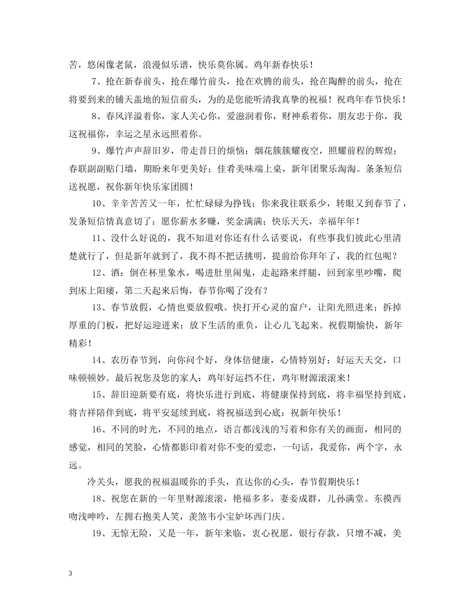 2024公司新年祝福语大全 _第3页