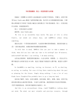TED英语演讲你上一次发呆是什么时候 