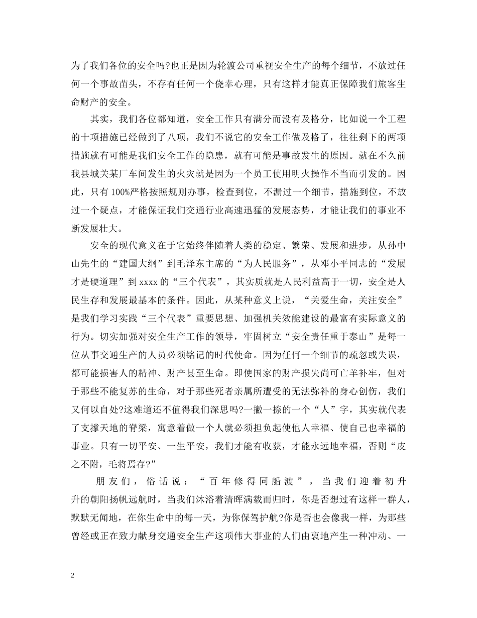 安全在于细节演讲稿精选范文集合（五） _第2页