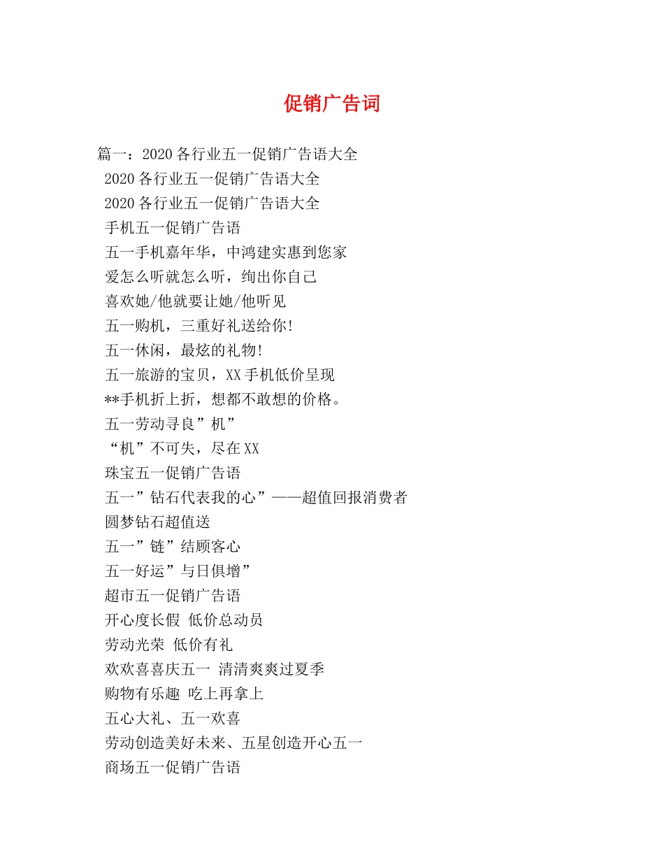 促销广告词 _第1页