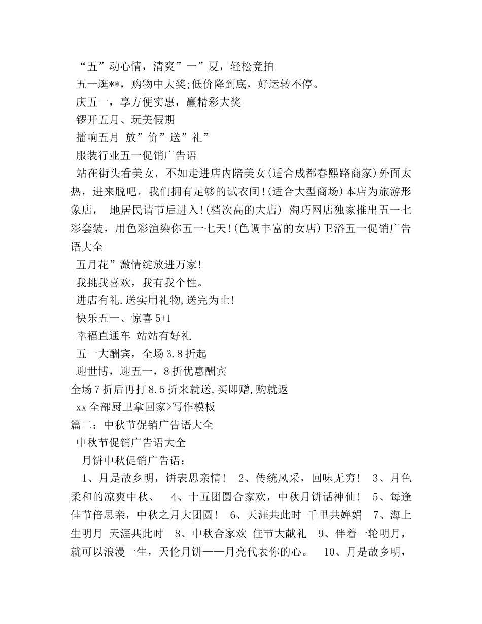 促销广告词 _第2页