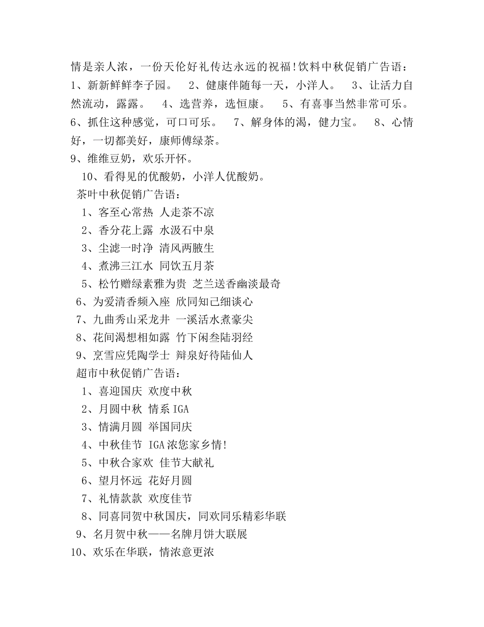 促销广告词 _第3页