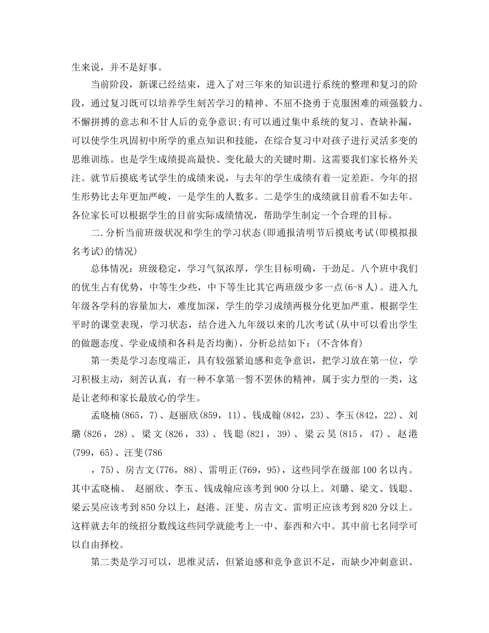 初三第一次家长会班主任发言稿 _第2页