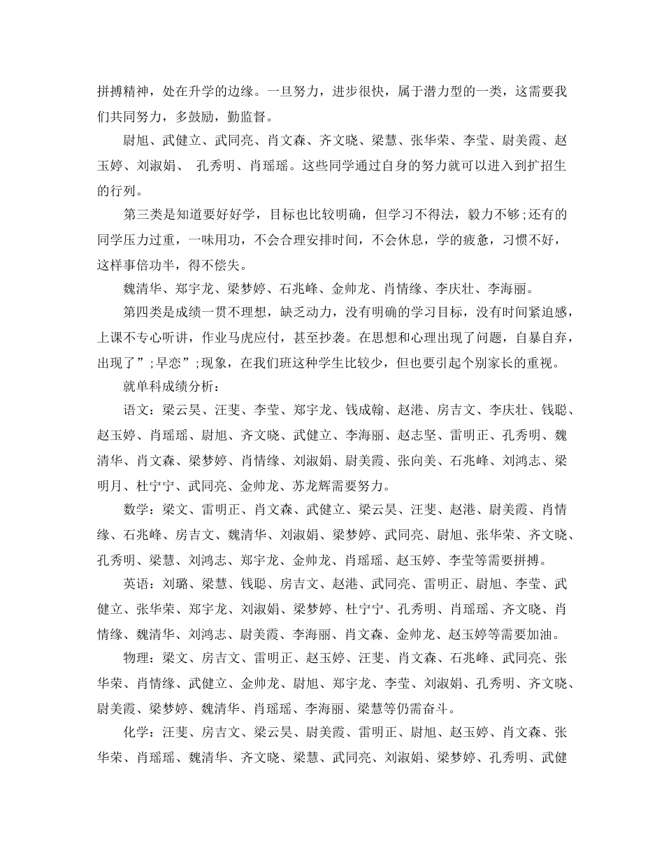 初三第一次家长会班主任发言稿 _第3页