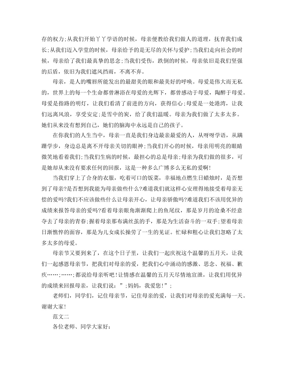 2024母亲的演讲稿(4篇) _第2页