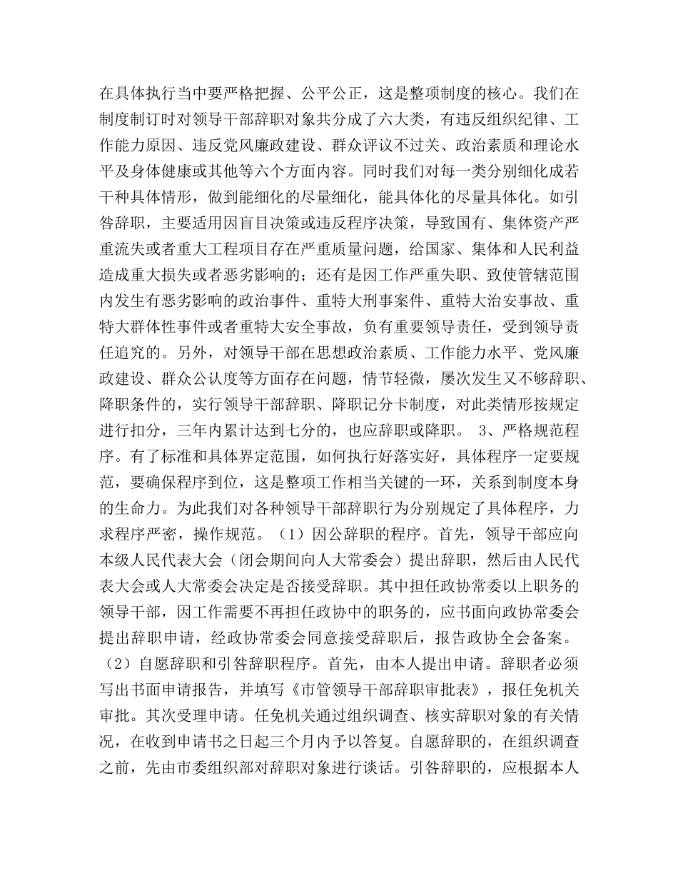 党政领导干部辞职制度探索与研究 _第2页