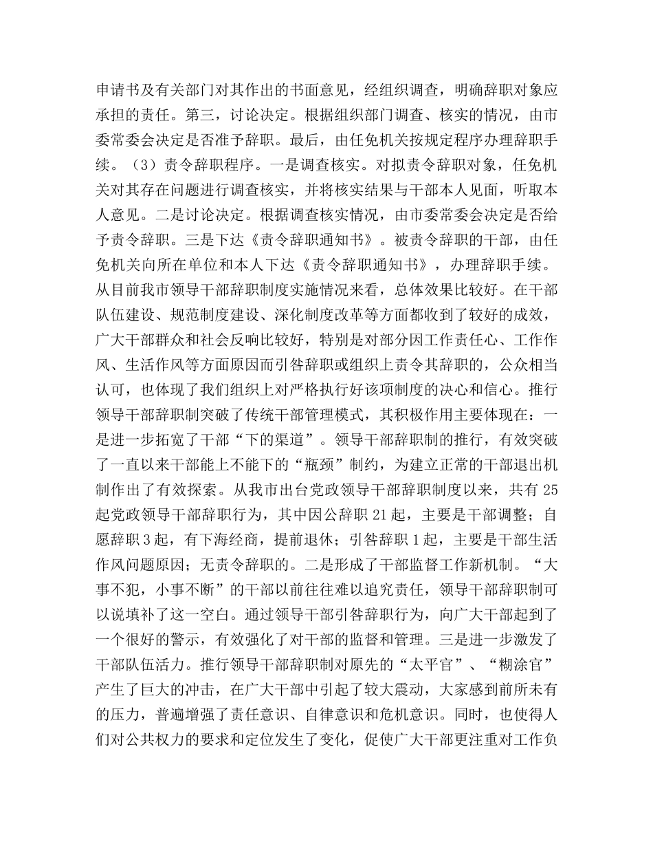 党政领导干部辞职制度探索与研究 _第3页