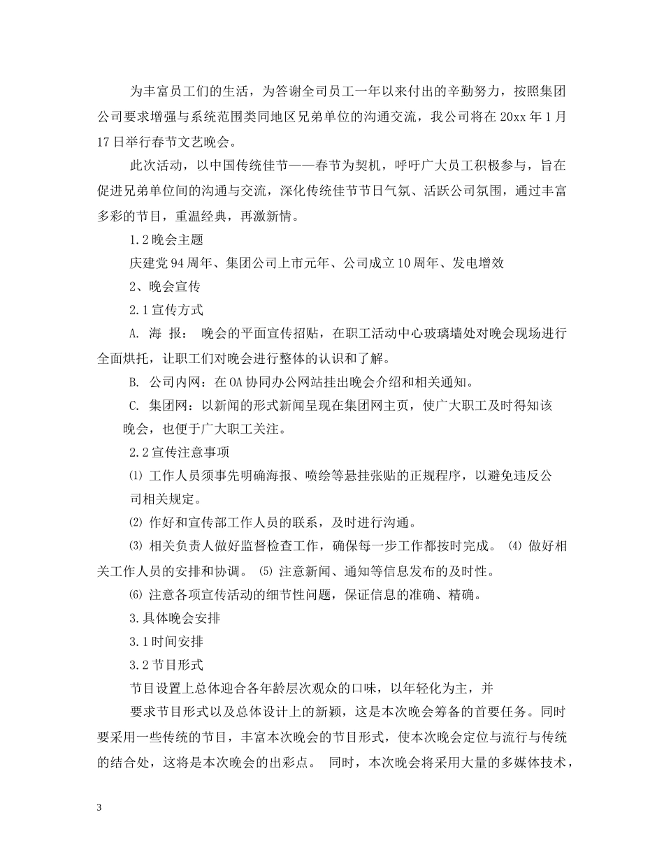 2024公司迎新年标语 _第3页