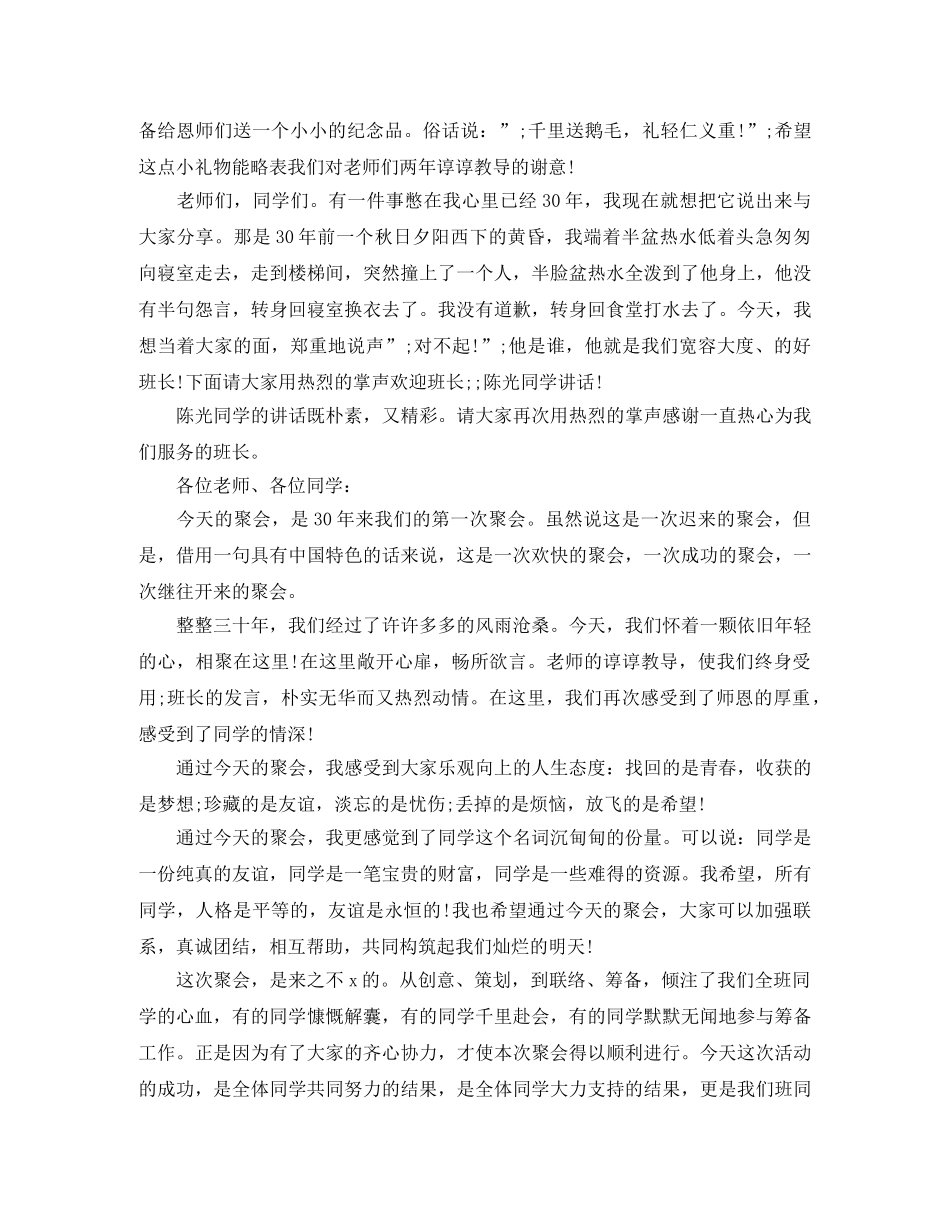 2024年同学会主持词精选 _第2页