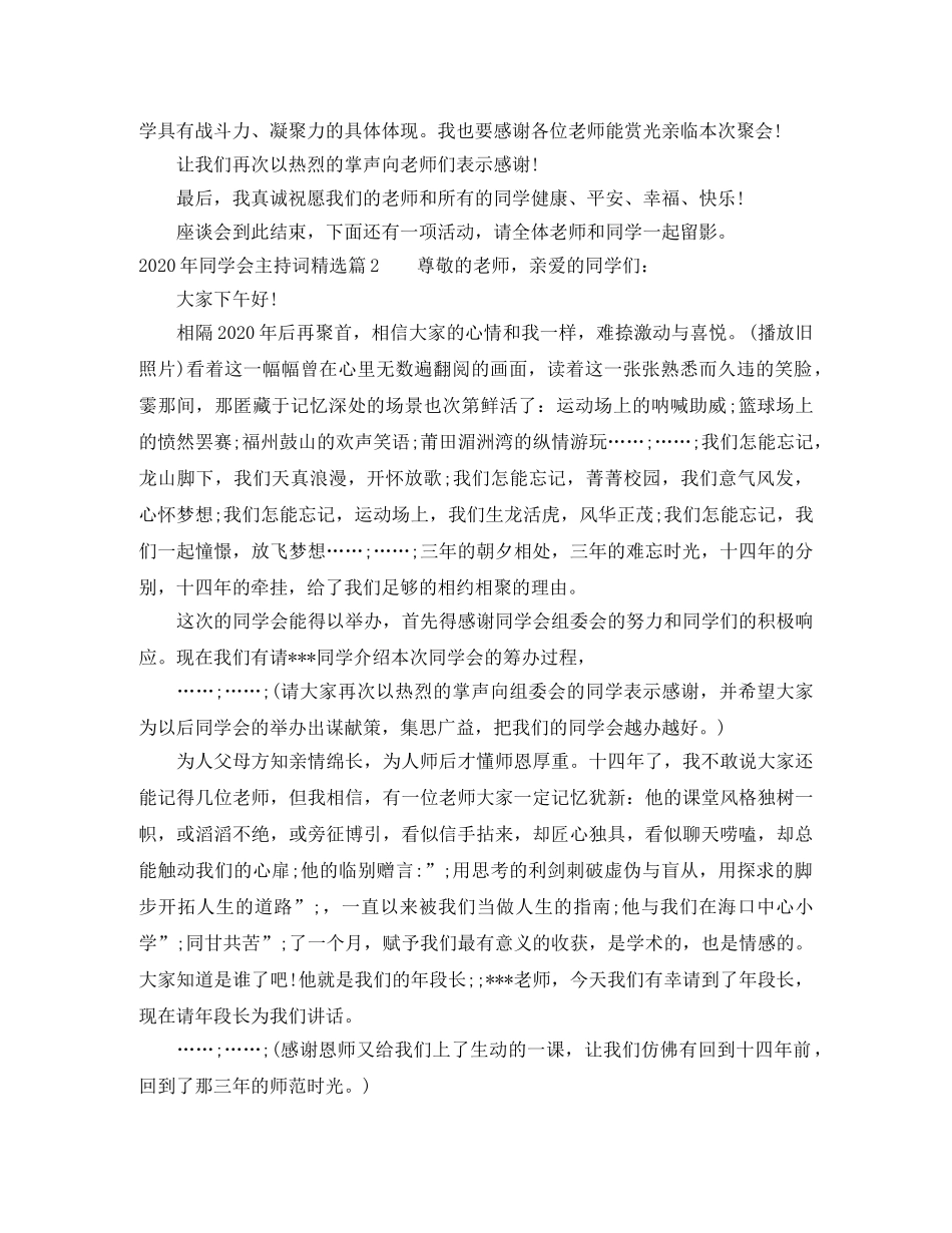 2024年同学会主持词精选 _第3页