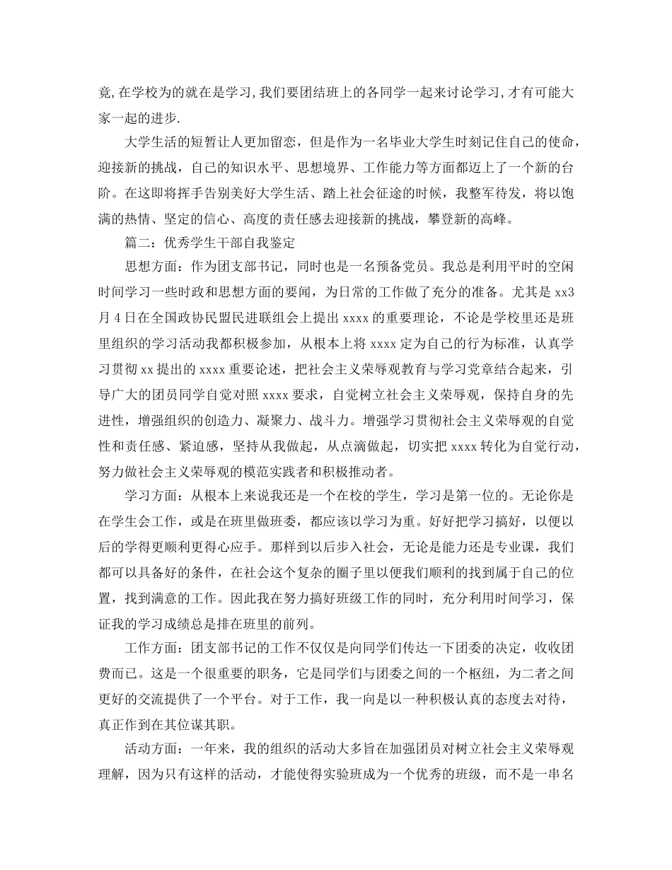 初中优秀班干部自我鉴定（共4篇） (2) _第2页