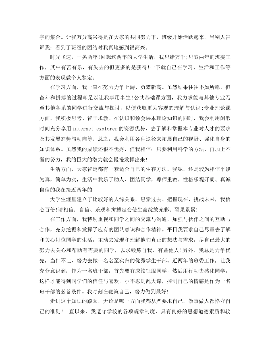 初中优秀班干部自我鉴定（共4篇） (2) _第3页