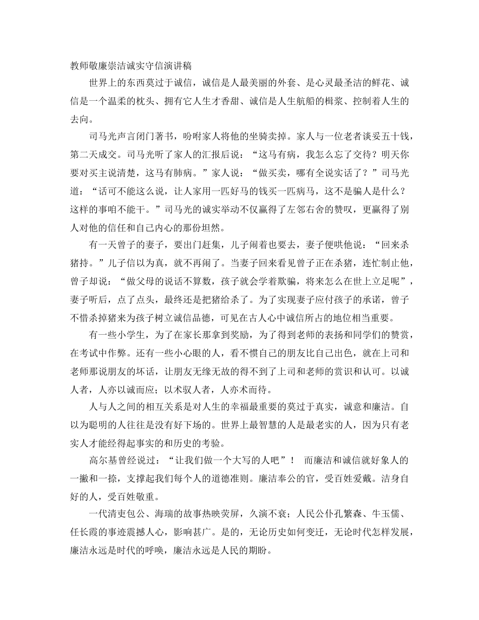2024守信演讲稿(4篇) _第2页