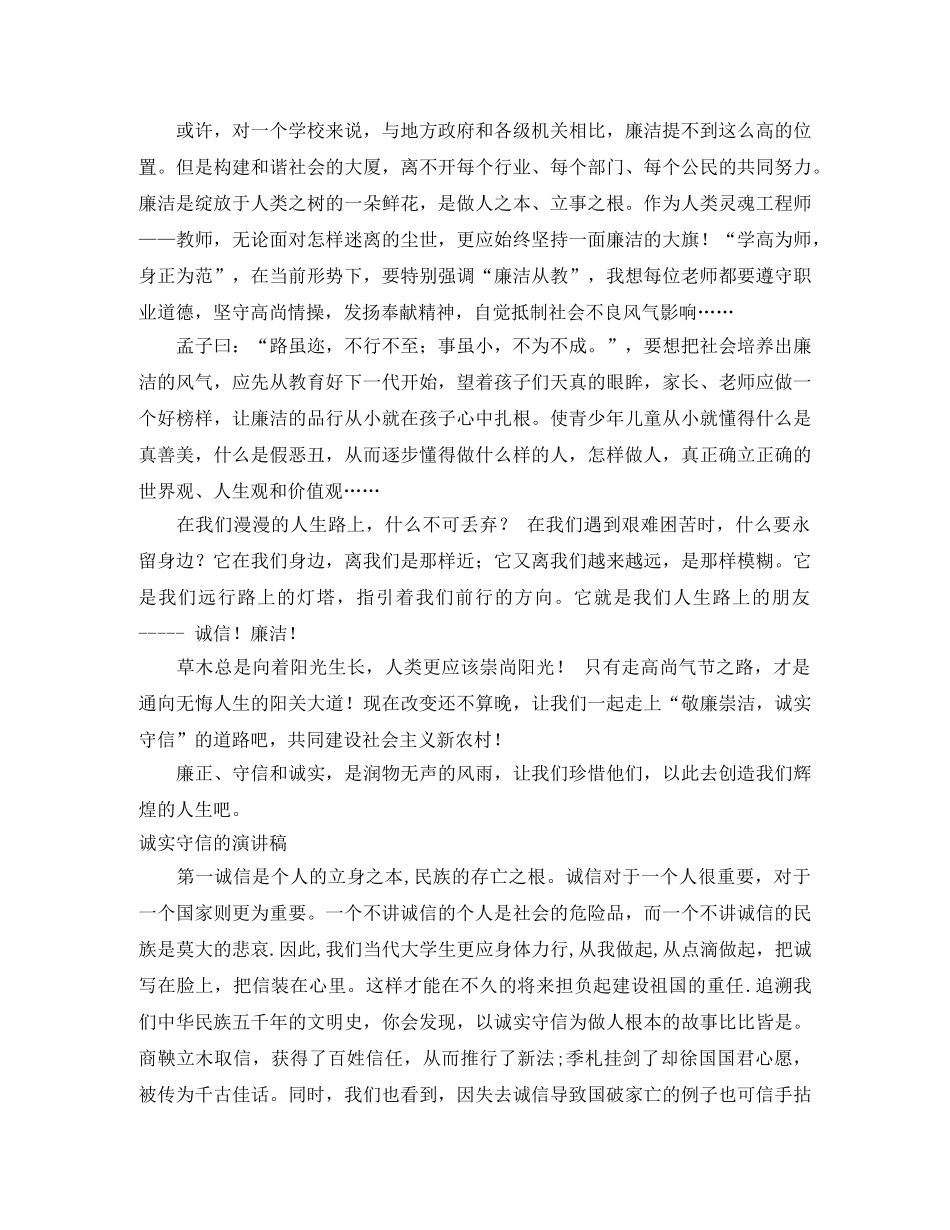 2024守信演讲稿(4篇) _第3页