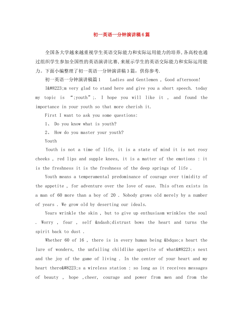 初一英语一分钟演讲稿6篇 _第1页