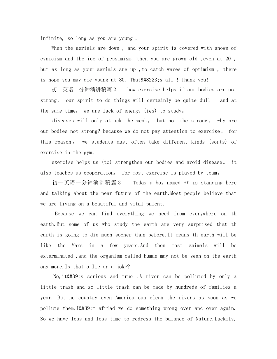 初一英语一分钟演讲稿6篇 _第2页