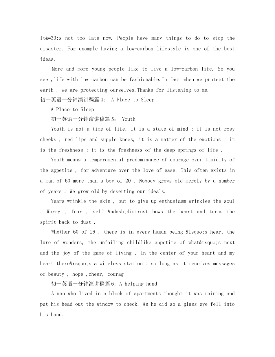 初一英语一分钟演讲稿6篇 _第3页