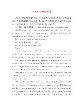 初一英语一分钟演讲稿6篇 