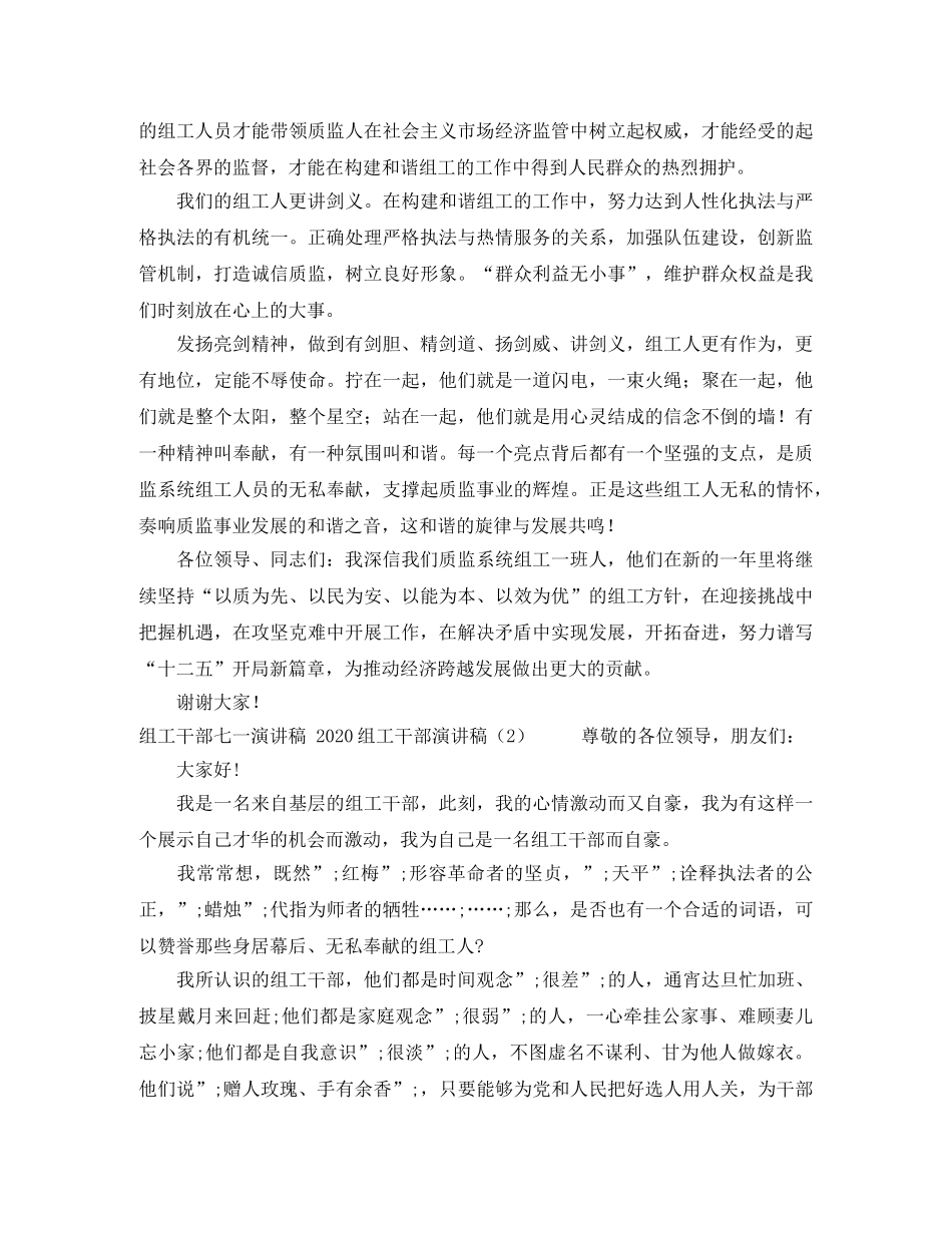 2024组工干部演讲稿(4篇) _第2页