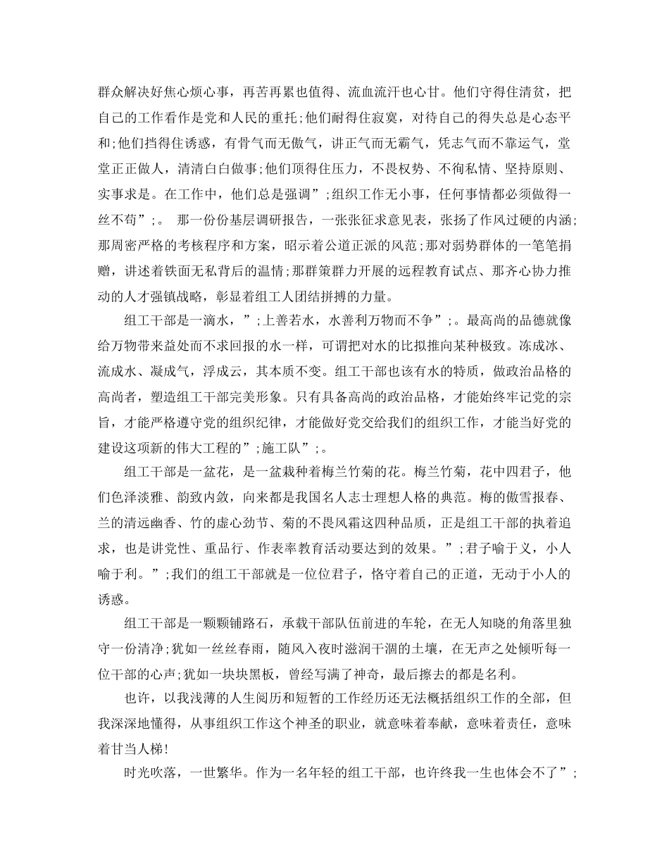 2024组工干部演讲稿(4篇) _第3页