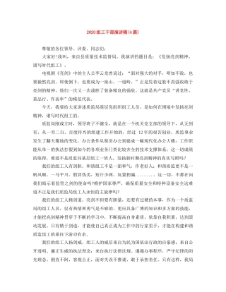 2024组工干部演讲稿(4篇) 